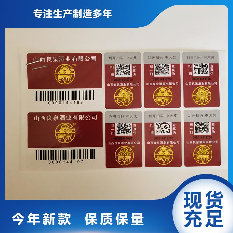 防偽商標(biāo)自有生產(chǎn)工廠
