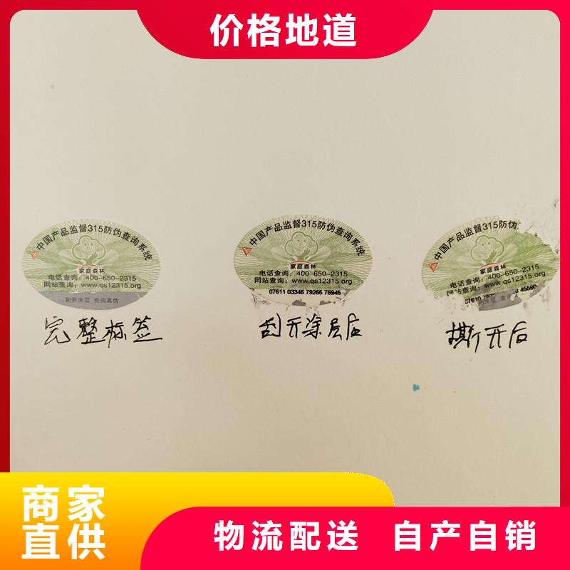 防偽商標(biāo)廠家定制