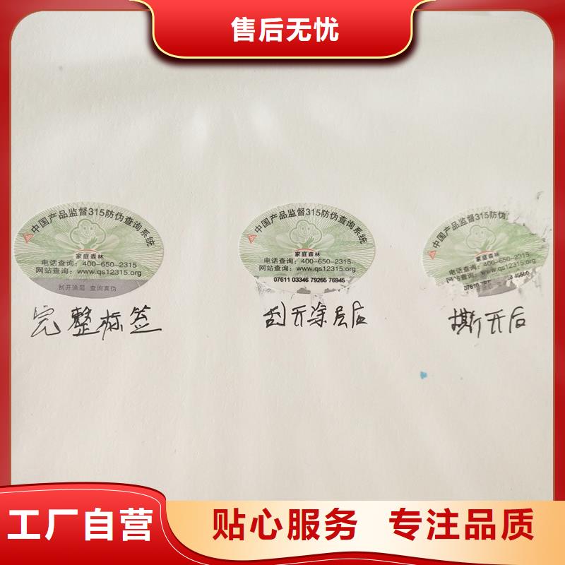 防伪商标防伪优惠券印刷精选货源