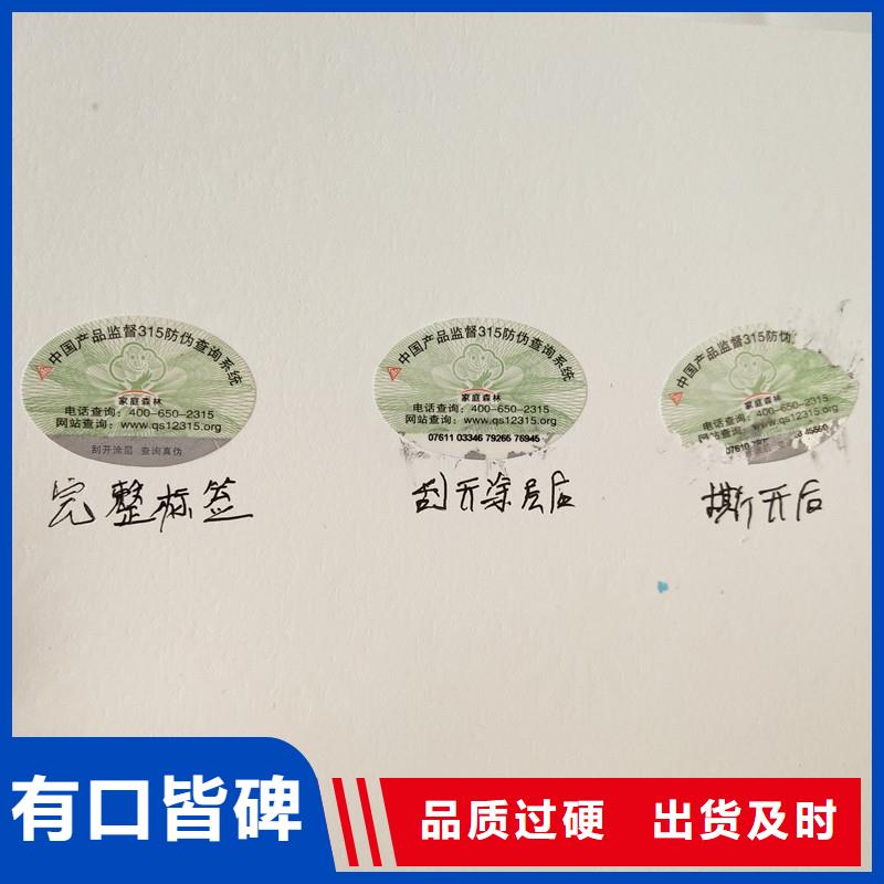 防伪商标 防伪水票印刷厂家规格齐全