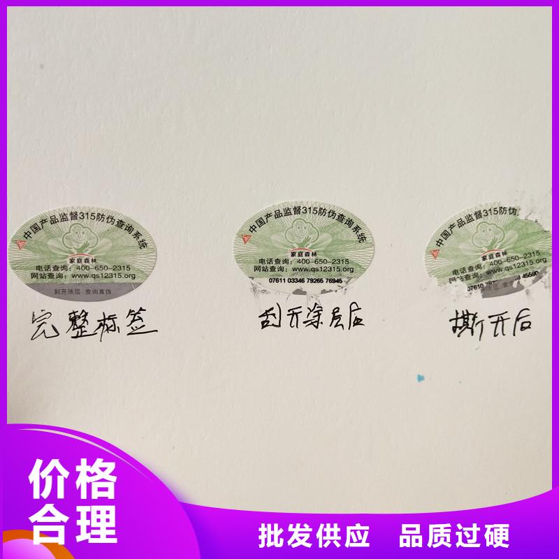 防伪商标防伪定做厂家质量安心