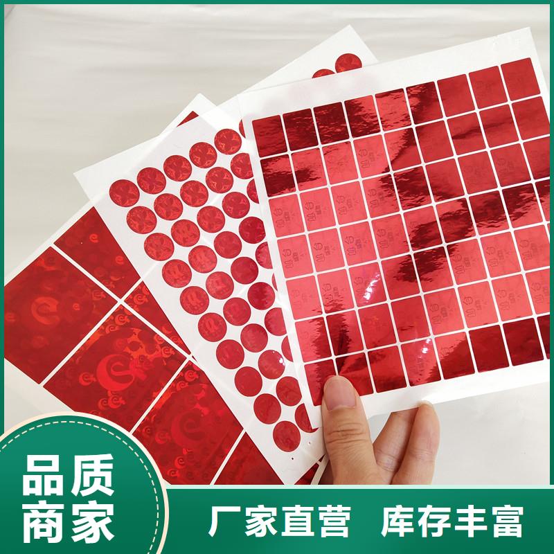  防伪商标放心选购