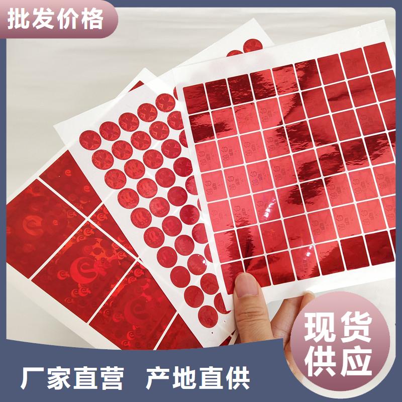  防偽商標廠家擁有先進的設備