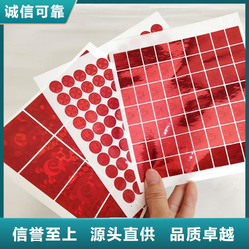 防偽商標(biāo)好貨有保障