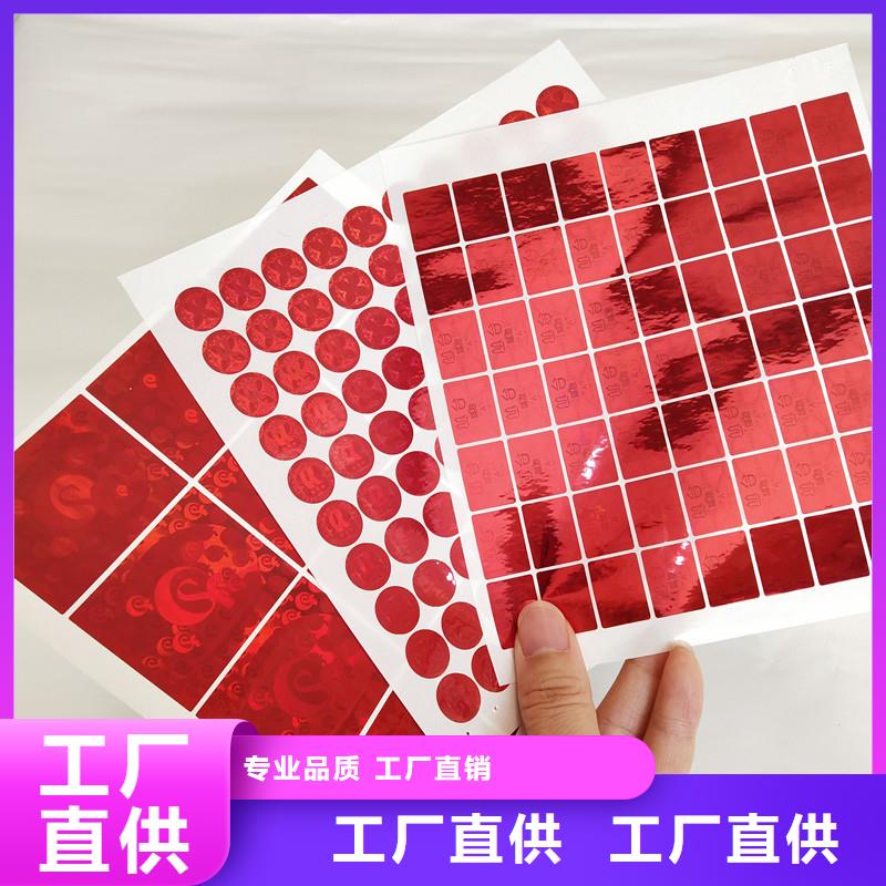 防伪商标 防伪水票印刷厂家规格齐全