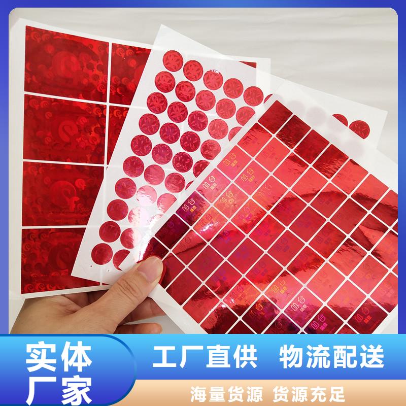 防伪商标物美价优