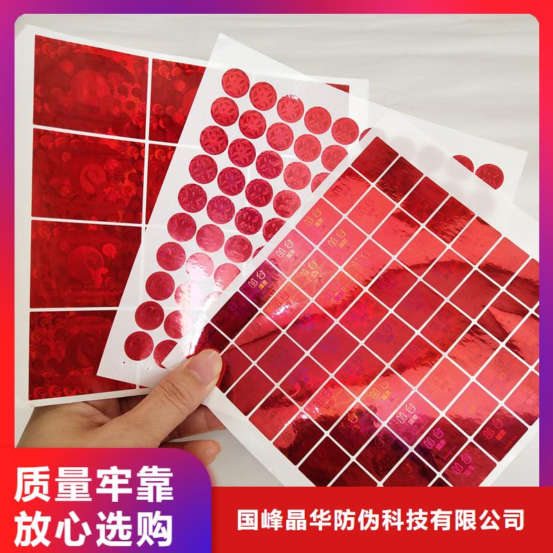  防偽商標服務始終如一