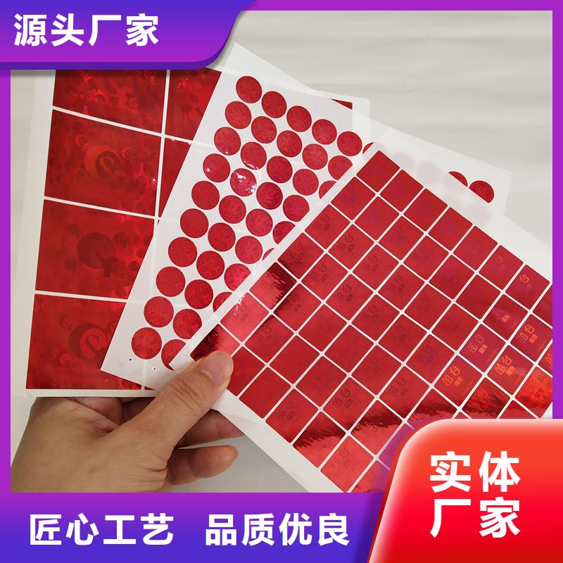 防偽商標(biāo)精工細(xì)作品質(zhì)優(yōu)良