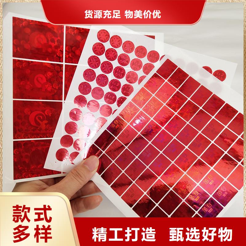 防偽商標(biāo)品質(zhì)保障售后無(wú)憂