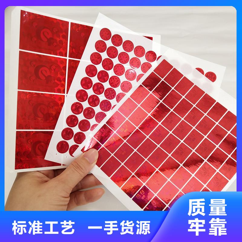 防伪商标厂家直销直供