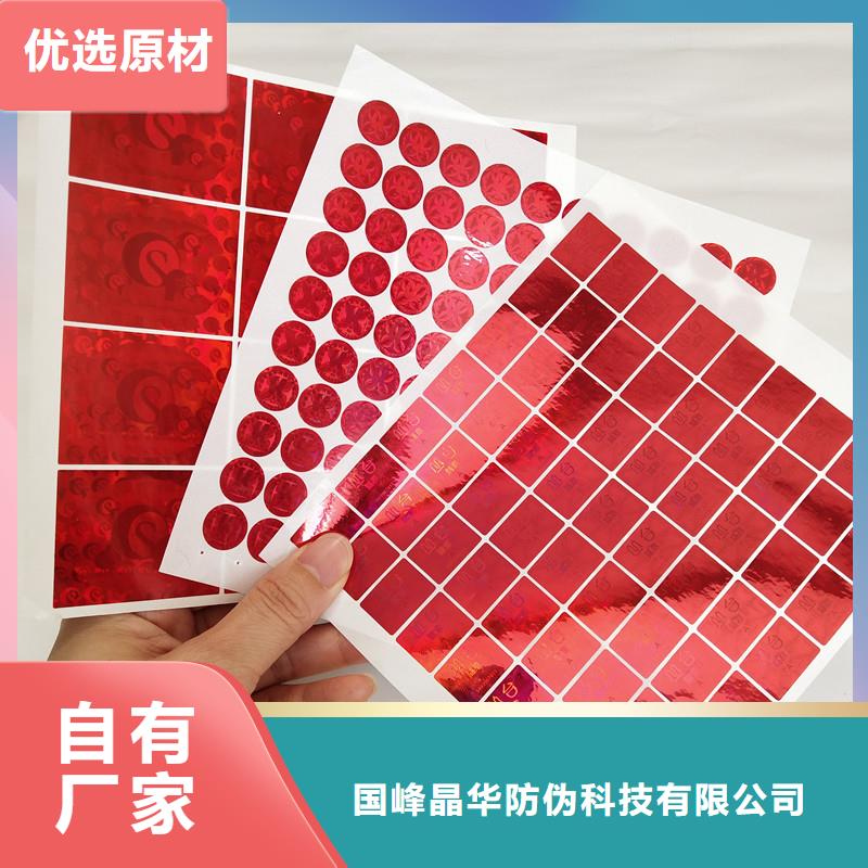 防伪商标量大从优