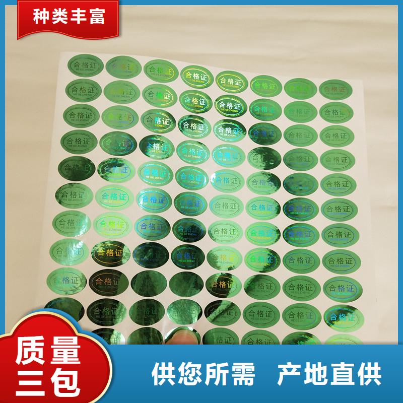 防偽商標(biāo)廠(chǎng)家直銷(xiāo)放心