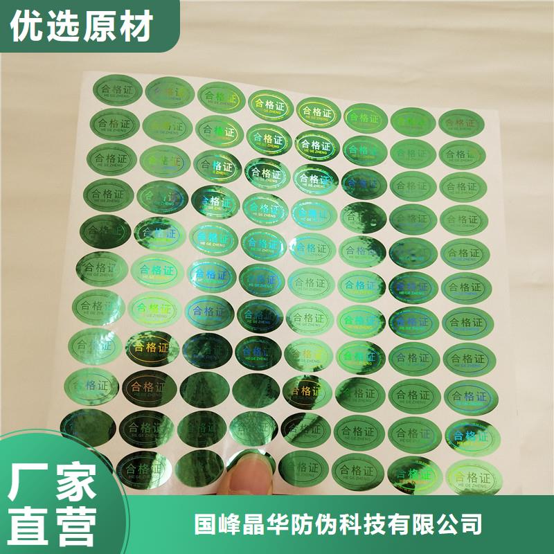防偽商標低價貨源