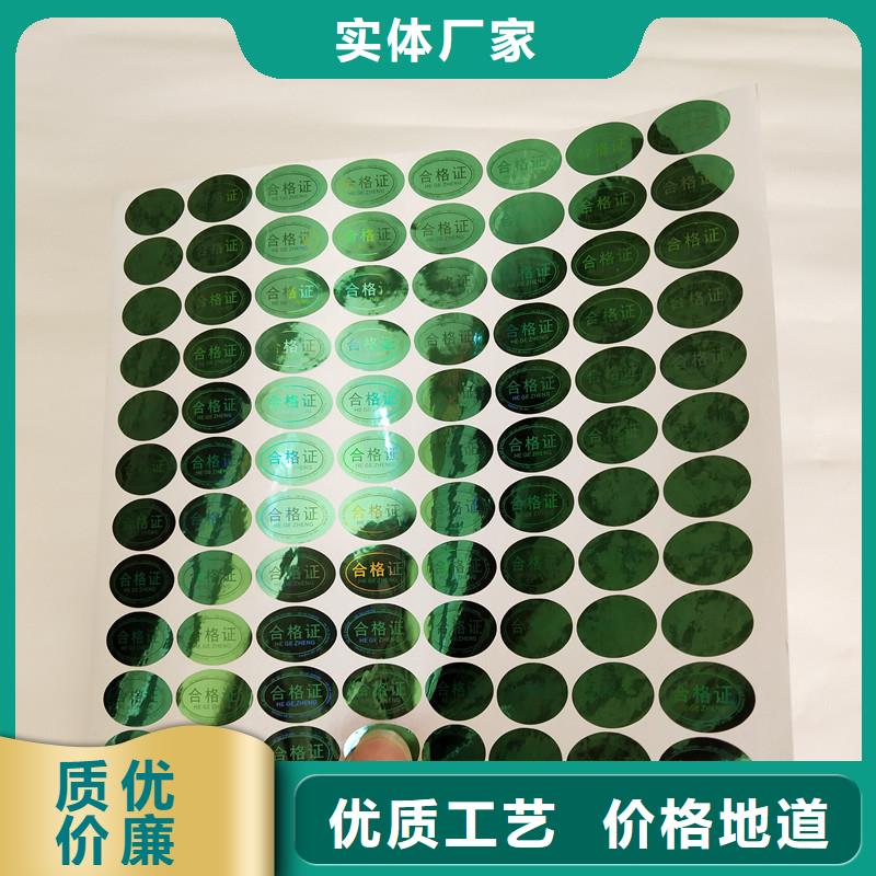 防偽商標(biāo)防偽印刷廠家誠信經(jīng)營