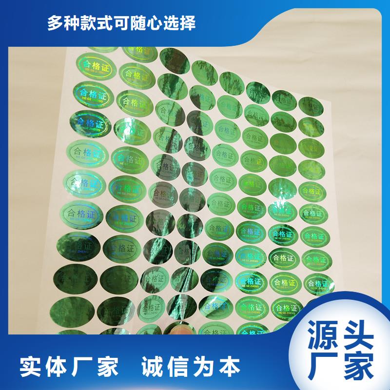 防偽商標(biāo)用品質(zhì)贏得客戶信賴
