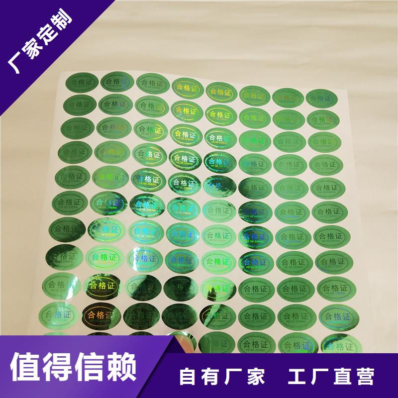 防伪商标工厂批发