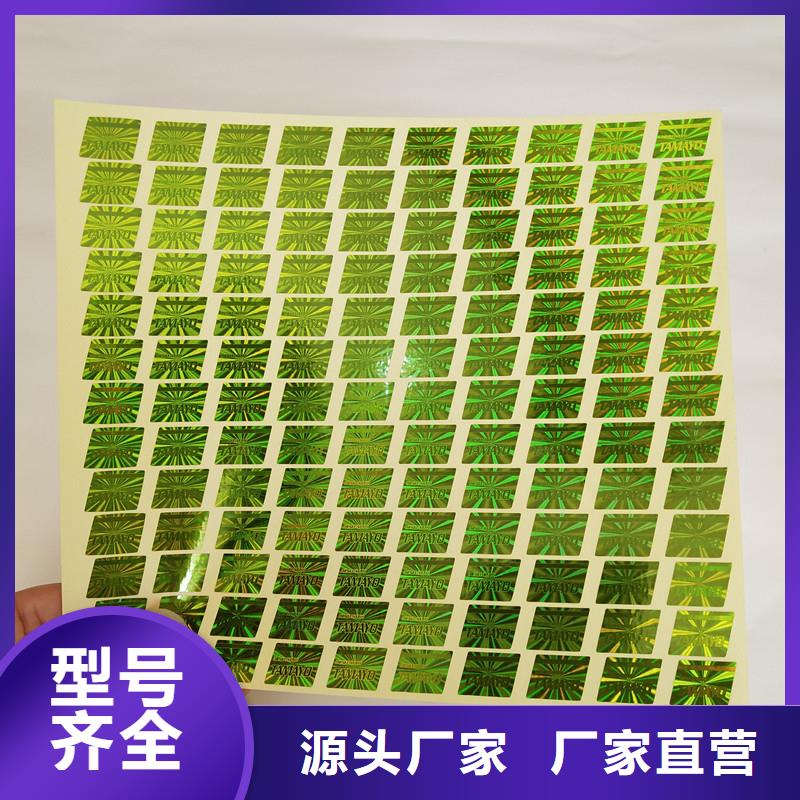 防偽商標(biāo)按需定制