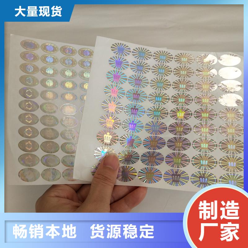 防偽商標(biāo)低價(jià)貨源