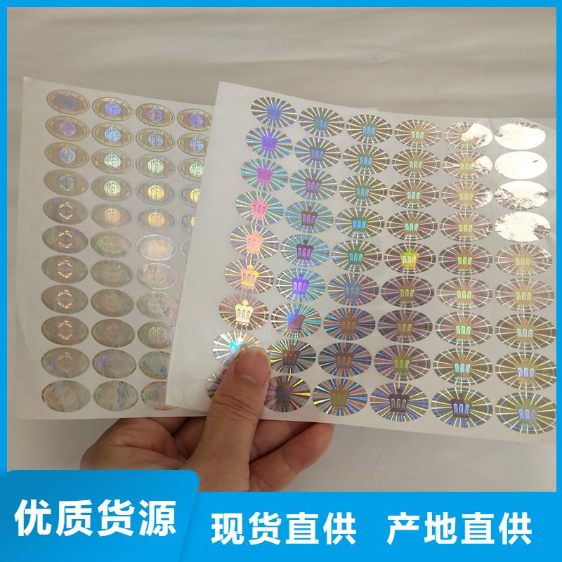 防偽商標(biāo)低價(jià)貨源