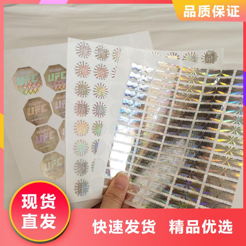 防偽商標(biāo)廠(chǎng)家直銷(xiāo)放心
