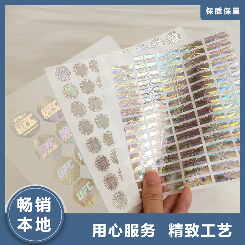 防伪商标防伪优惠券印刷精选货源