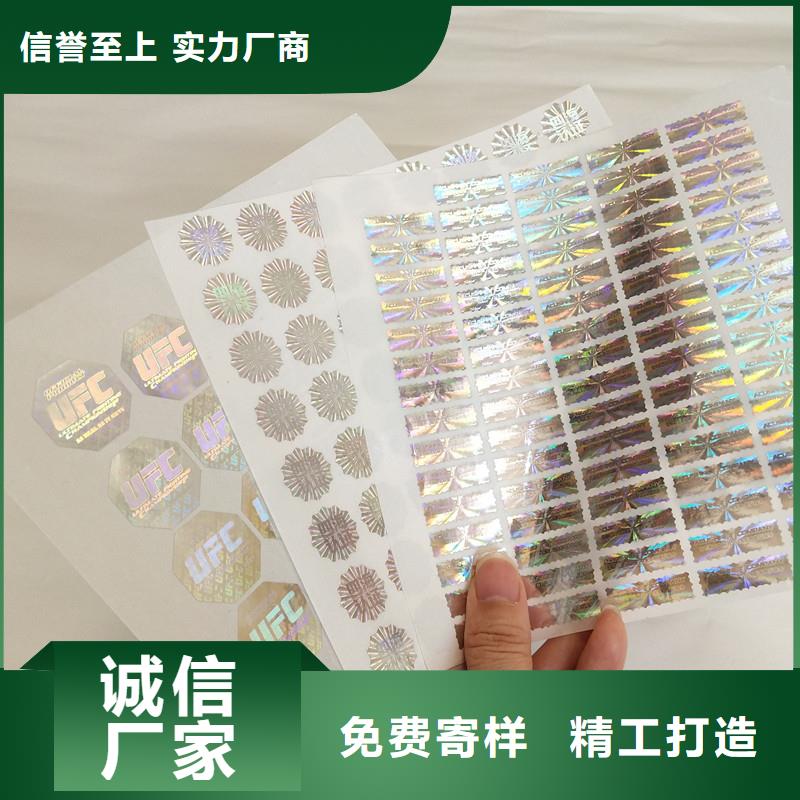  防伪商标实拍品质保障