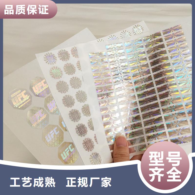 防偽商標(biāo)原廠制造