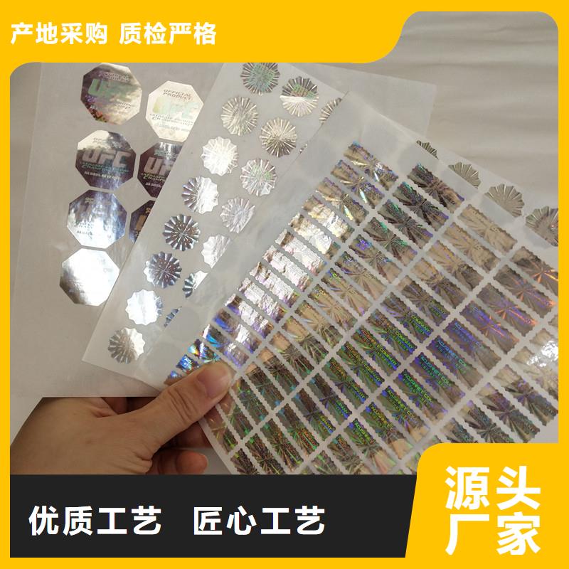 防伪商标厂家直销直供
