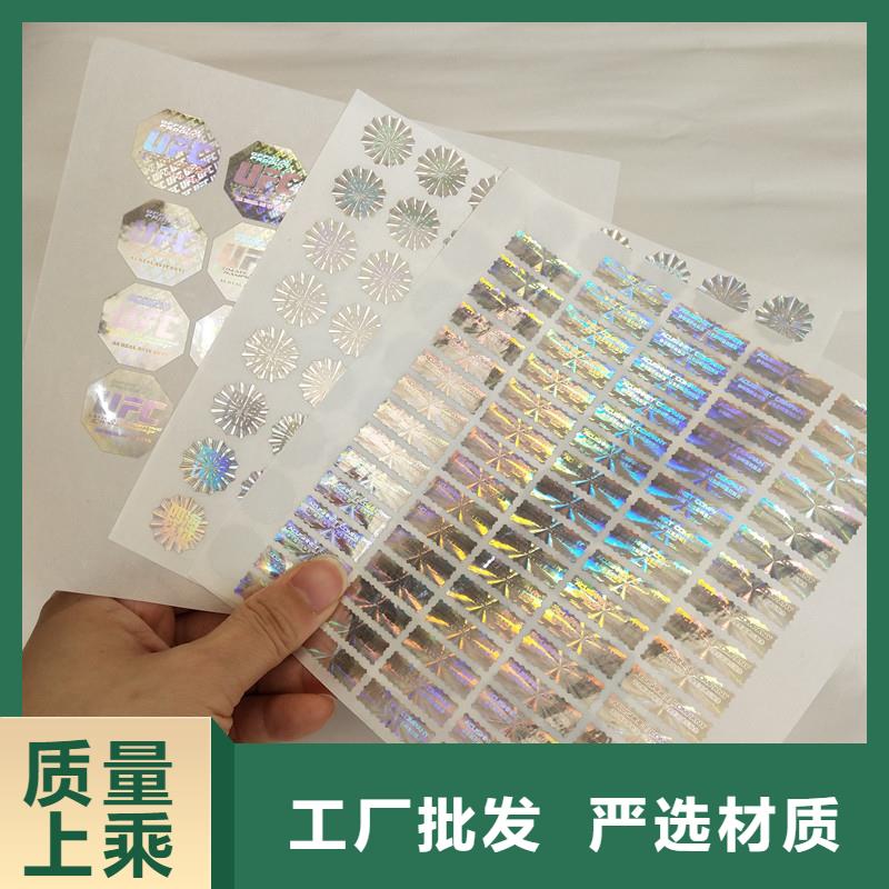 防偽商標(biāo)性能穩(wěn)定