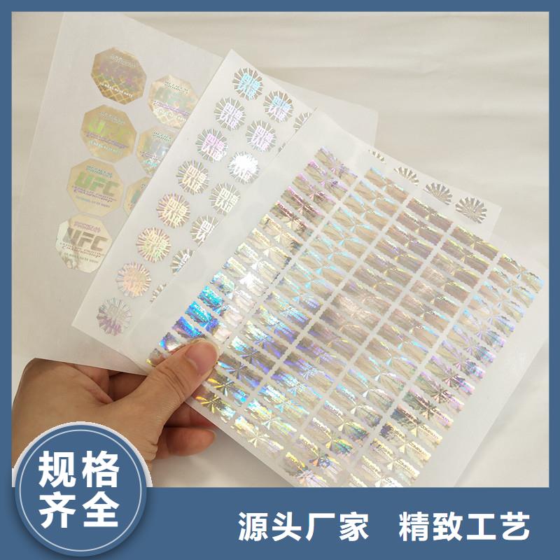 防偽商標(biāo)實(shí)體廠家大量現(xiàn)貨