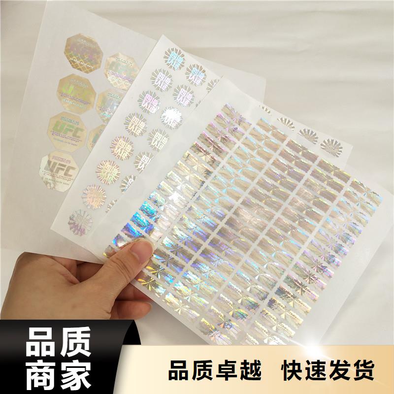 防偽商標(biāo)誠信經(jīng)營現(xiàn)貨現(xiàn)發(fā)