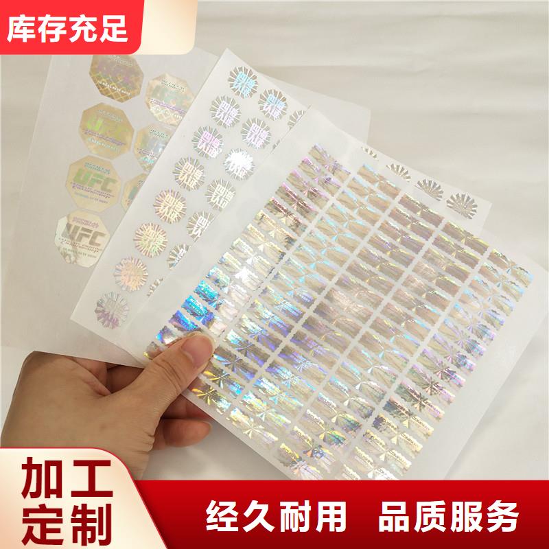 防伪商标精工打造