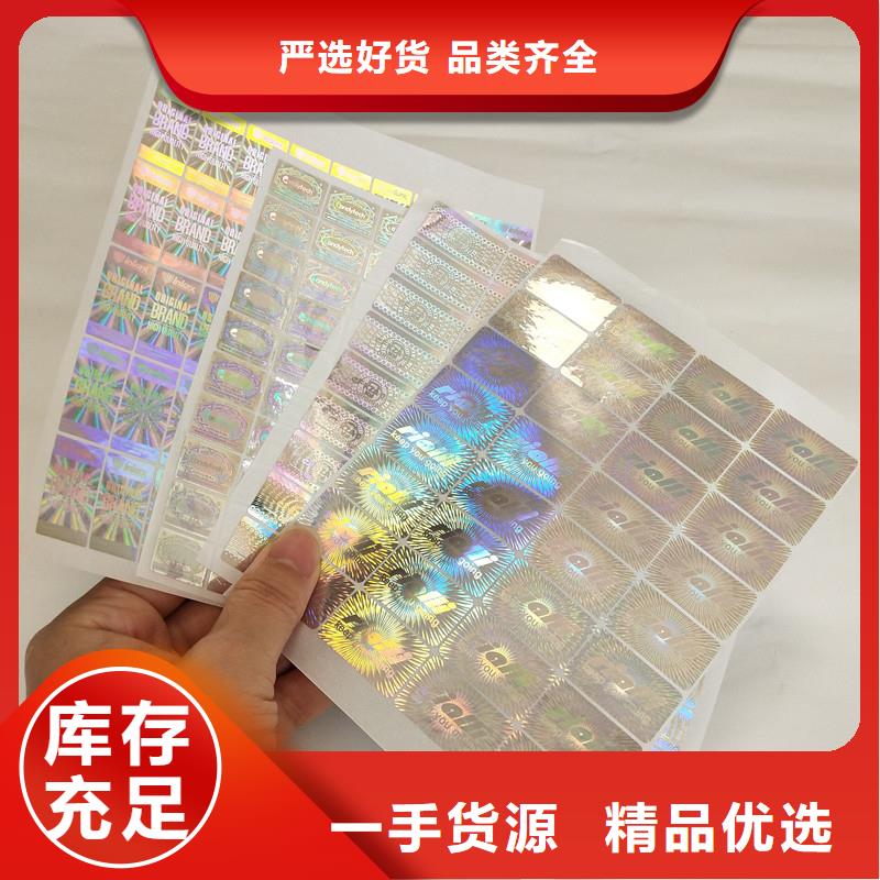  防偽商標實力優(yōu)品