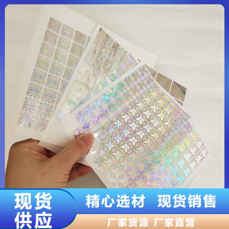 防伪商标 防伪水票印刷厂家规格齐全