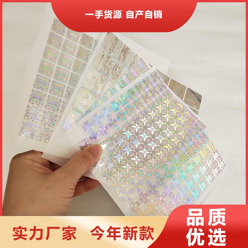 防偽商標(biāo)品質(zhì)保障價(jià)格合理