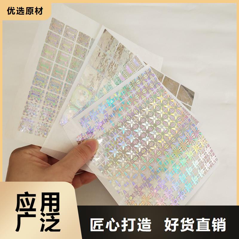 防偽商標(biāo)質(zhì)量?jī)?yōu)選