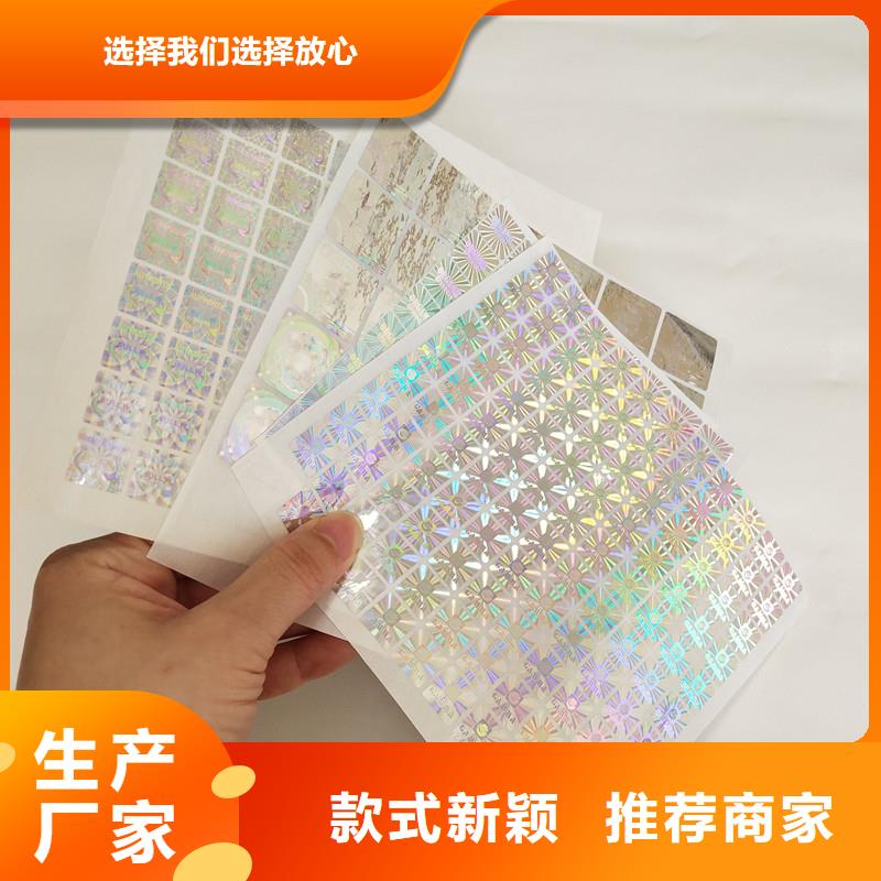 防偽商標(biāo) 防偽印刷廠家廠家直銷(xiāo)供貨穩(wěn)定