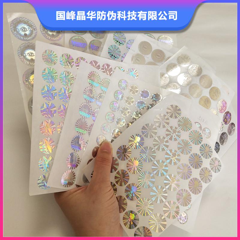 防伪商标厂家直销直供