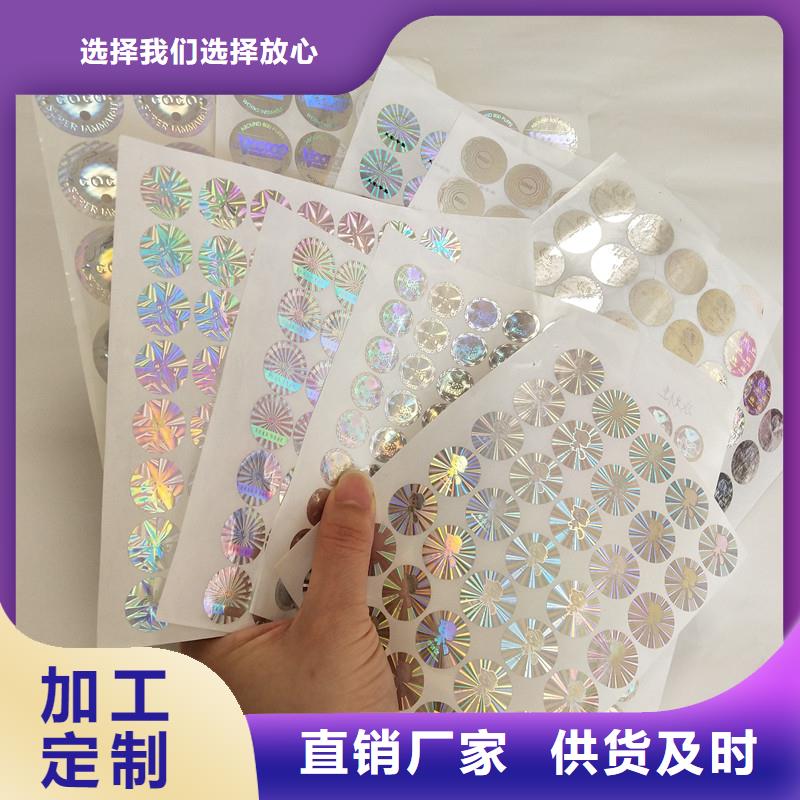  防偽商標(biāo)廠家現(xiàn)貨供應(yīng)