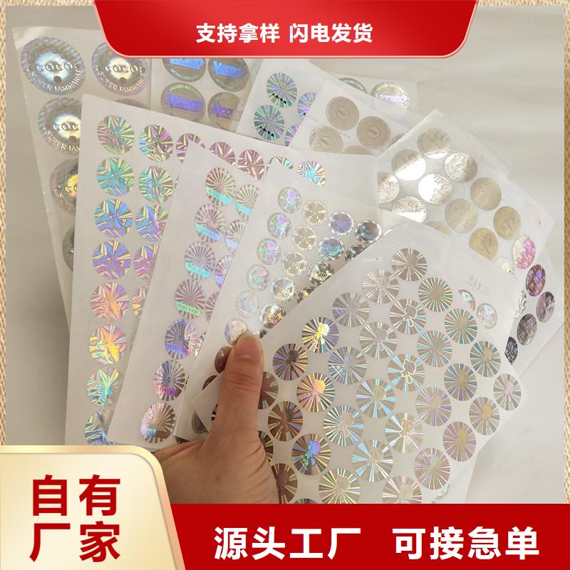  防偽商標(biāo)一周內(nèi)發(fā)貨