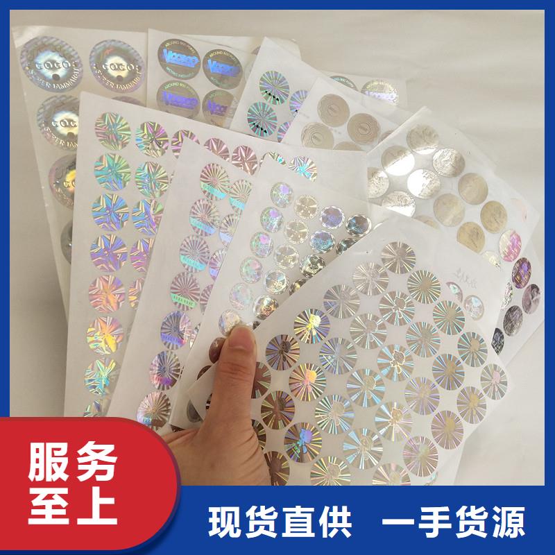 防偽商標(biāo)好貨有保障