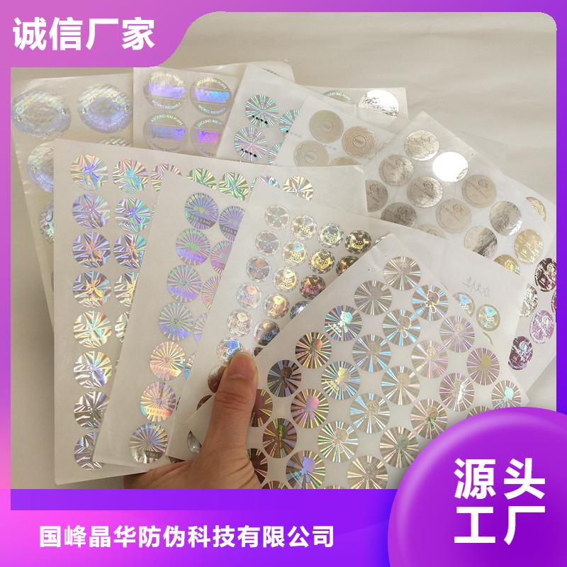 防偽商標24小時下單發(fā)貨