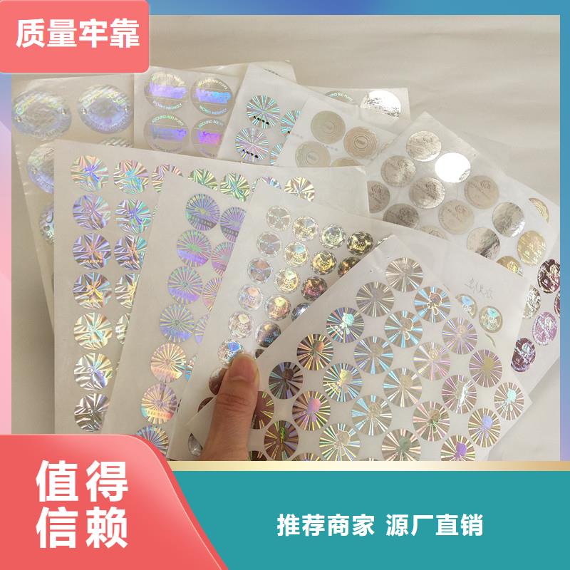 防偽商標(biāo)全品類(lèi)現(xiàn)貨