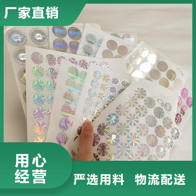 防偽商標(biāo)廠家直銷直供