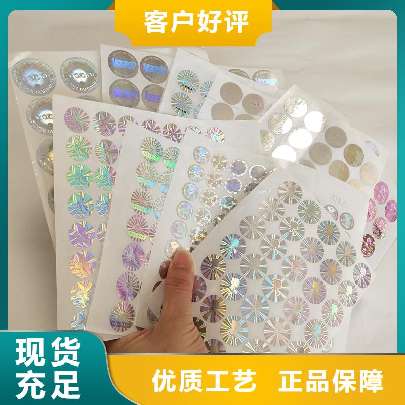 防伪商标现货销售