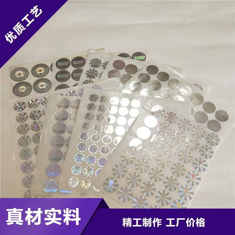 防偽商標(biāo)防偽定做廠家質(zhì)量安心