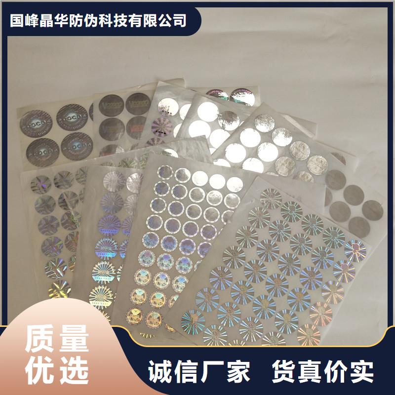防伪商标_防伪印刷厂家厂家直接面向客户
