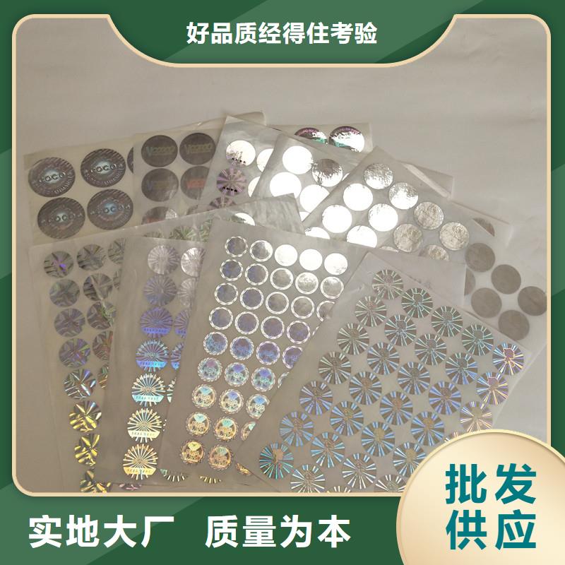 防偽商標(biāo)現(xiàn)貨