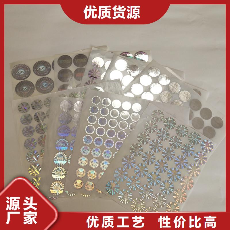 防偽商標精心