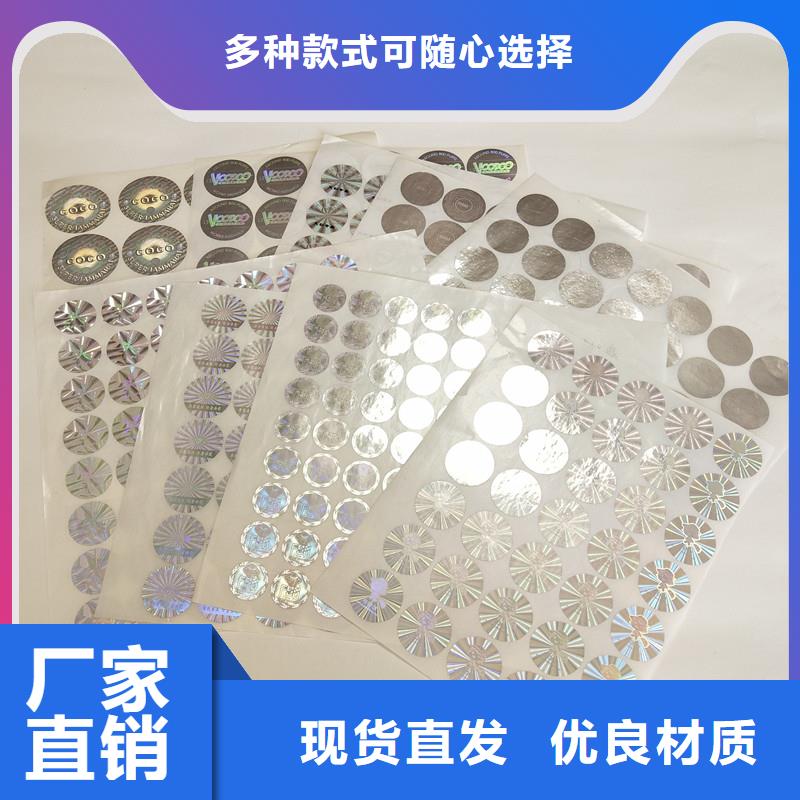  防偽商標(biāo)我們更專業(yè)